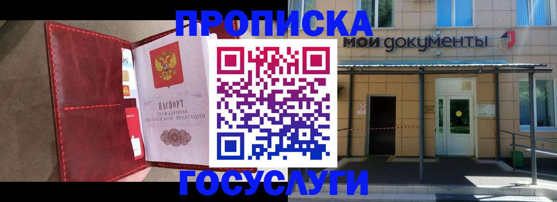 прописка от собственника в Павловске