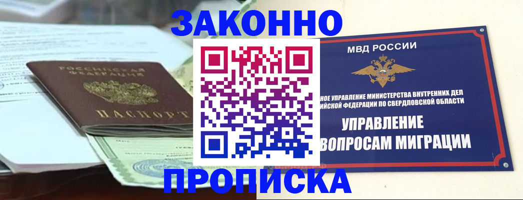 временная прописка в Павловске
