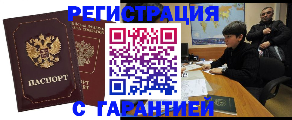 временная регистрация купить в Павловске