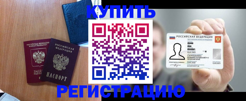 временная регистрация для всех в Павловске