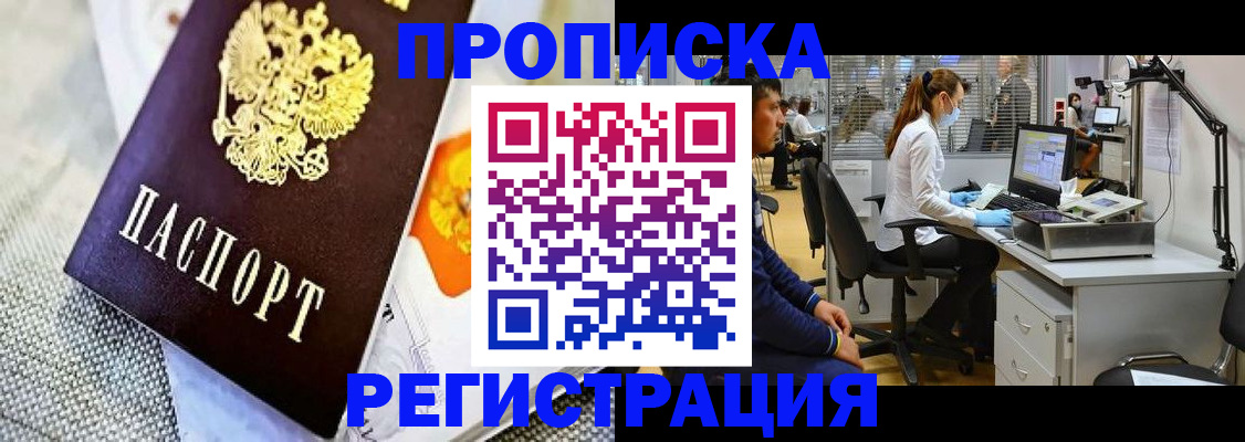 прописка гарантия в Павловске