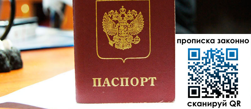 прописка в Павловске регистрация в Павловске